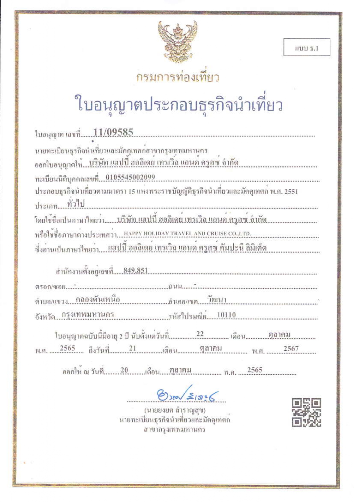 ใบอนุญาตธุรกิจนำเที่ยว
