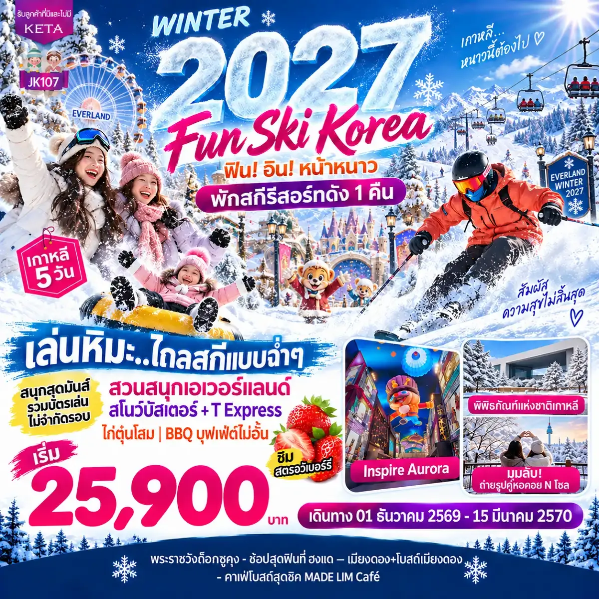ทัวร์เกาหลี Fun Ski Korea (01Dec26-15Mar27) 5วัน 3คืน (7C)