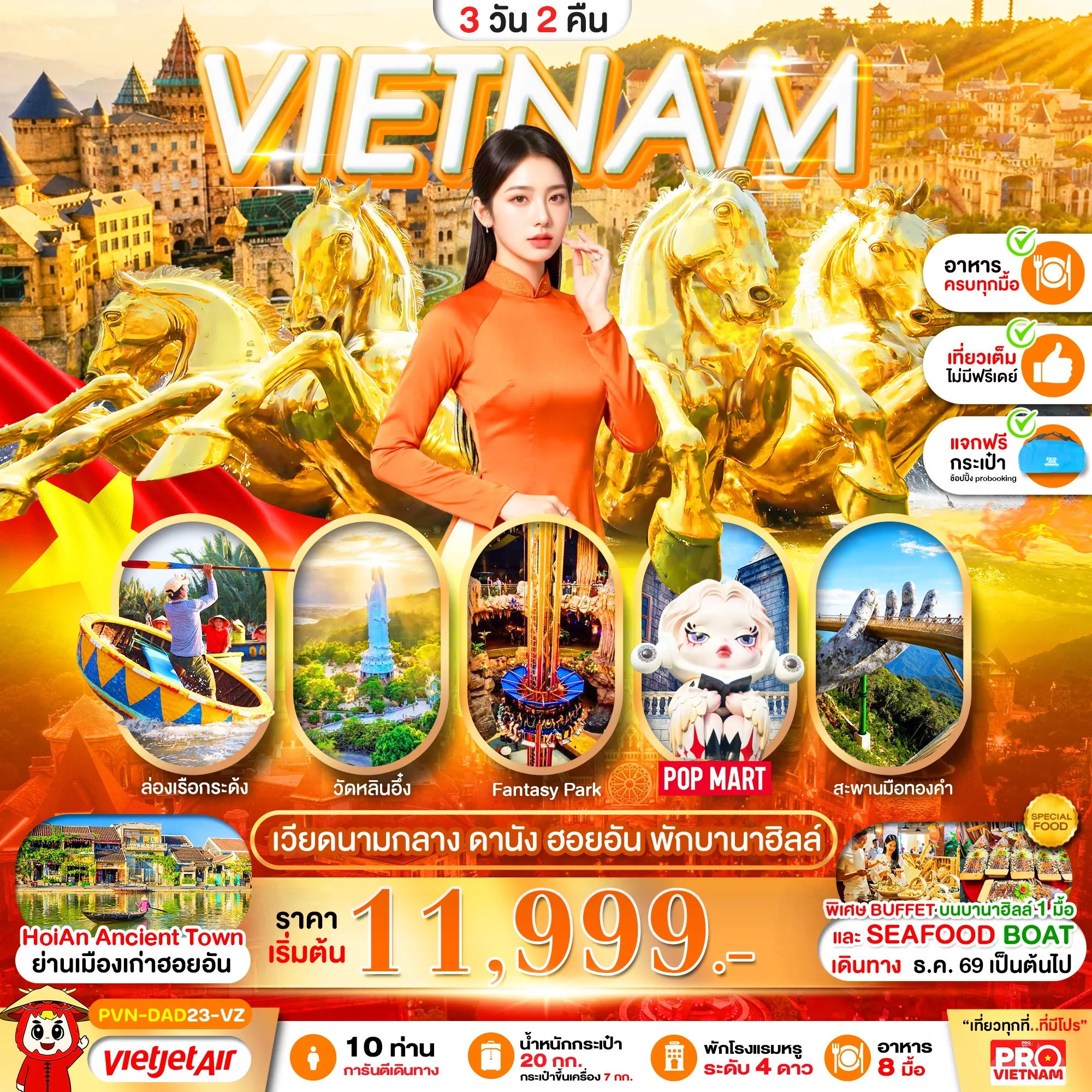 ทัวร์เวียดนาม ดานัง ฮอยอัน พักบานาฮิลล์ 3วัน 2คืน (VZ)